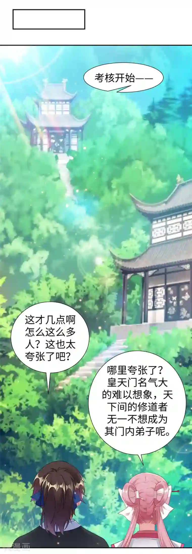 道印第3话 英雄救美？！