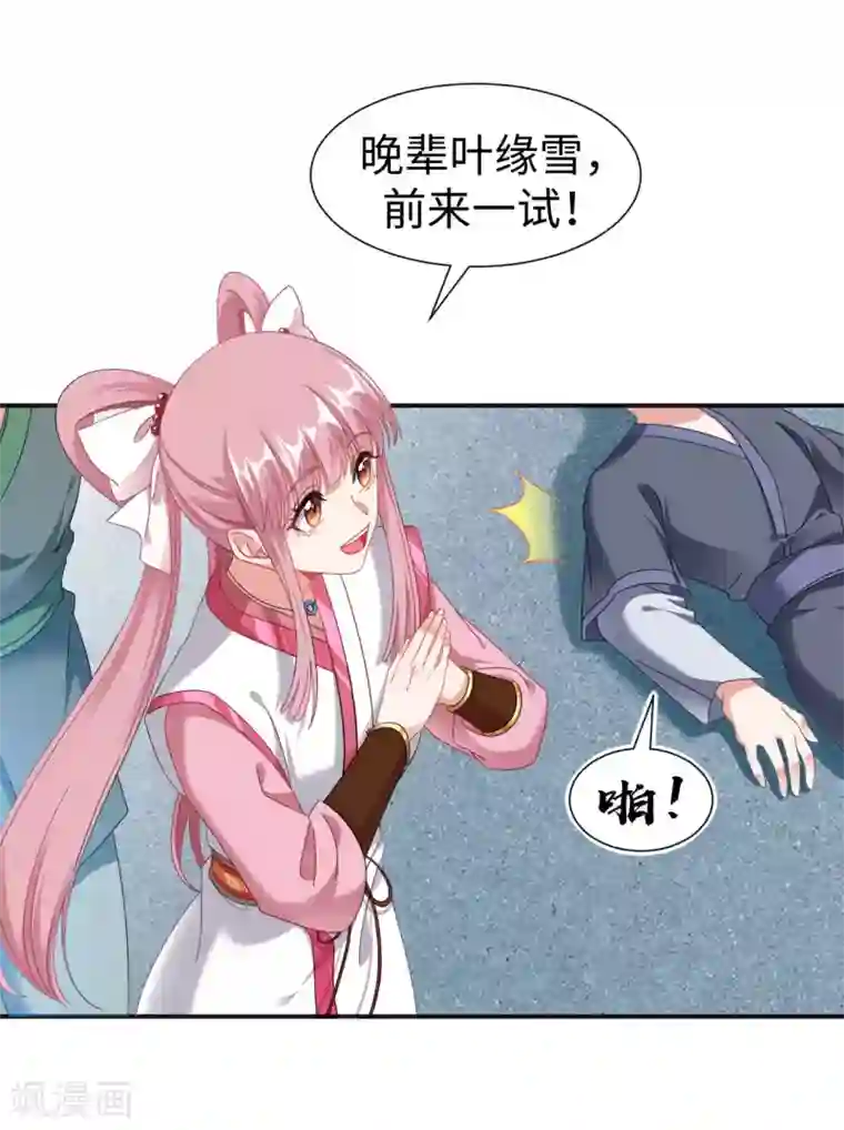 道印第3话 英雄救美？！