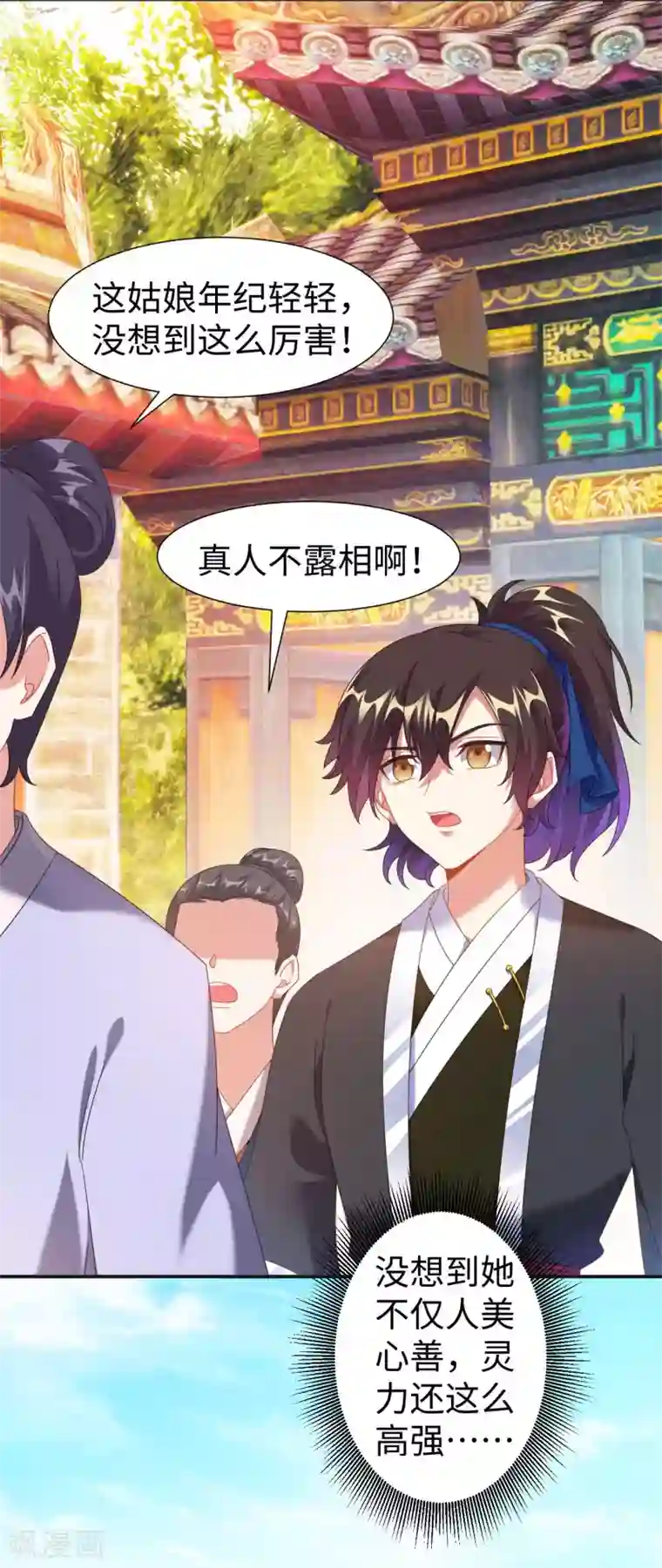 道印第3话 英雄救美？！