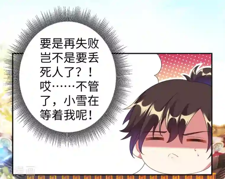 道印第3话 英雄救美？！