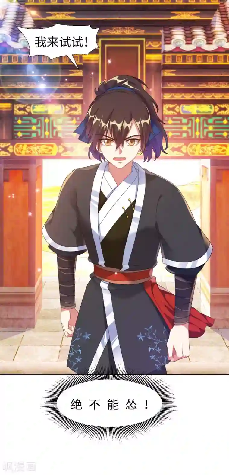 道印第3话 英雄救美？！