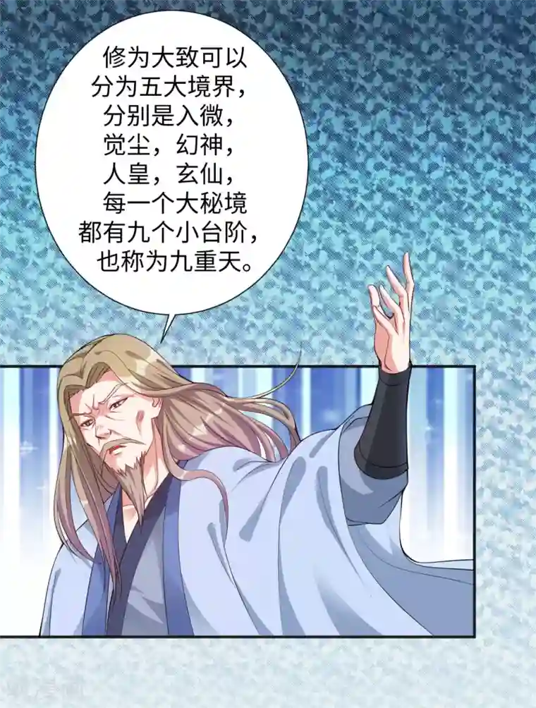 道印第4话 揍核心弟子的堂兄