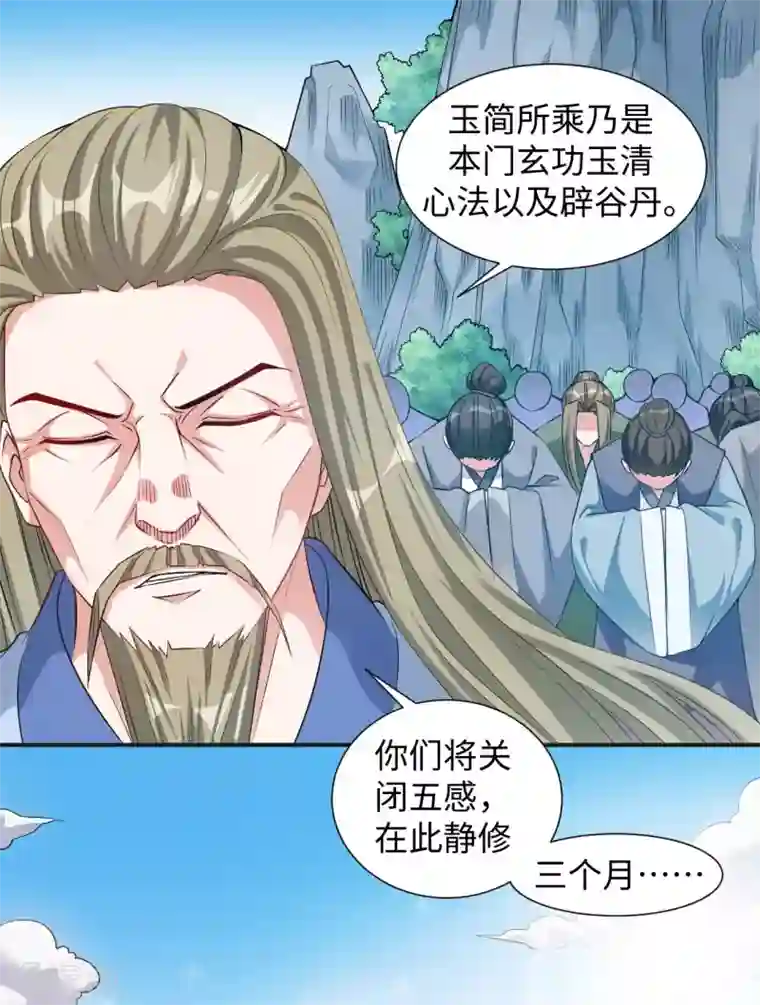 道印第4话 揍核心弟子的堂兄