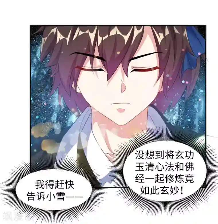 道印第4话 揍核心弟子的堂兄