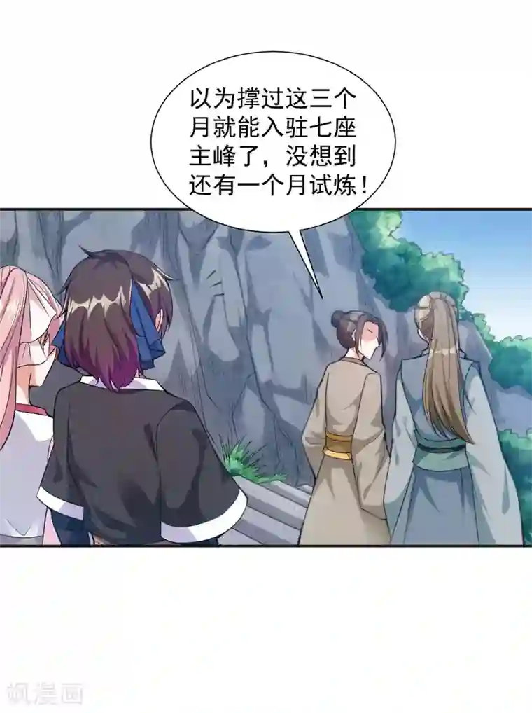 道印第4话 揍核心弟子的堂兄