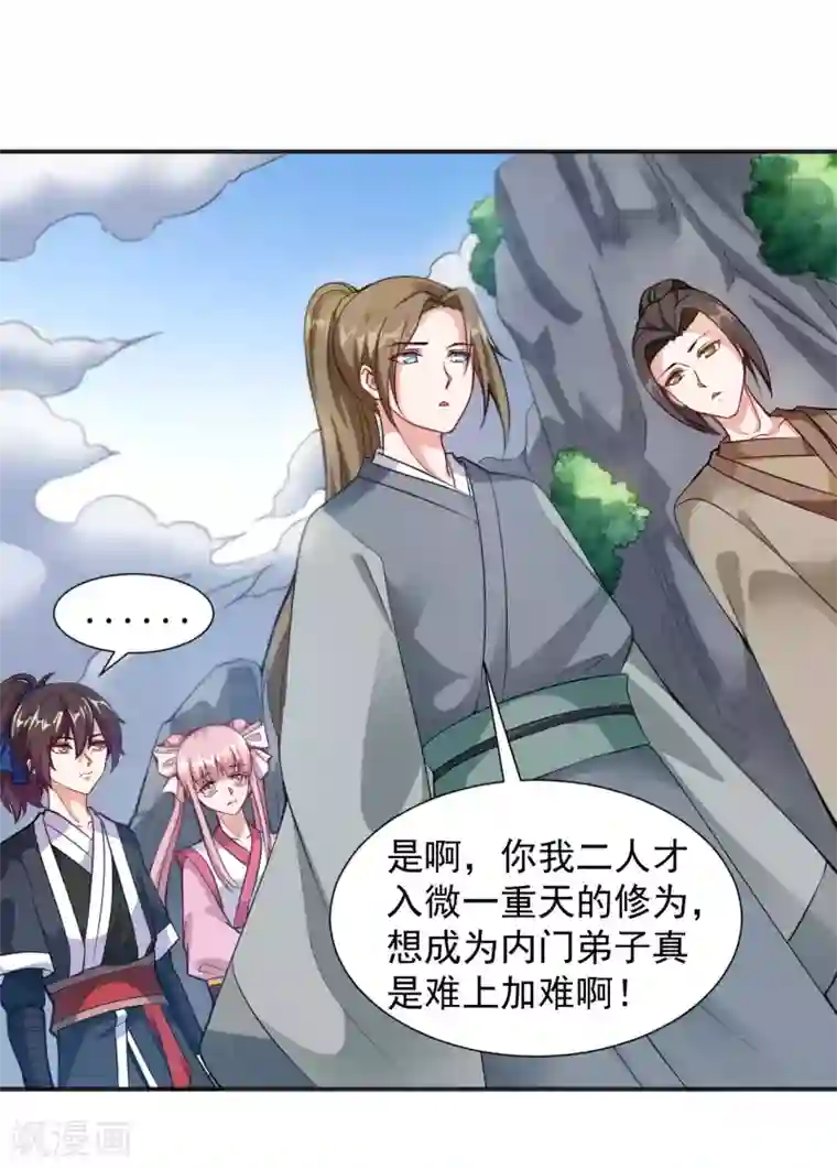 道印第4话 揍核心弟子的堂兄