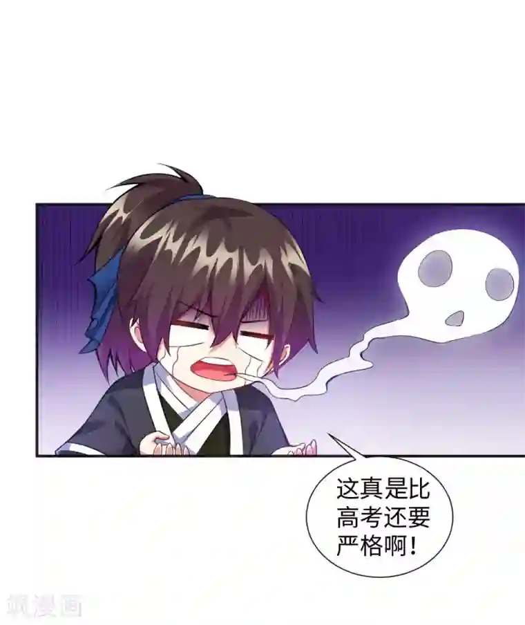 道印第4话 揍核心弟子的堂兄