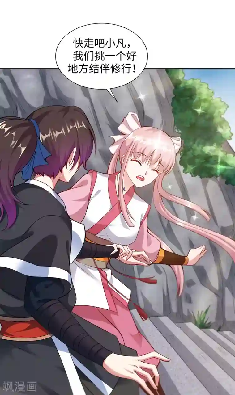 道印第4话 揍核心弟子的堂兄