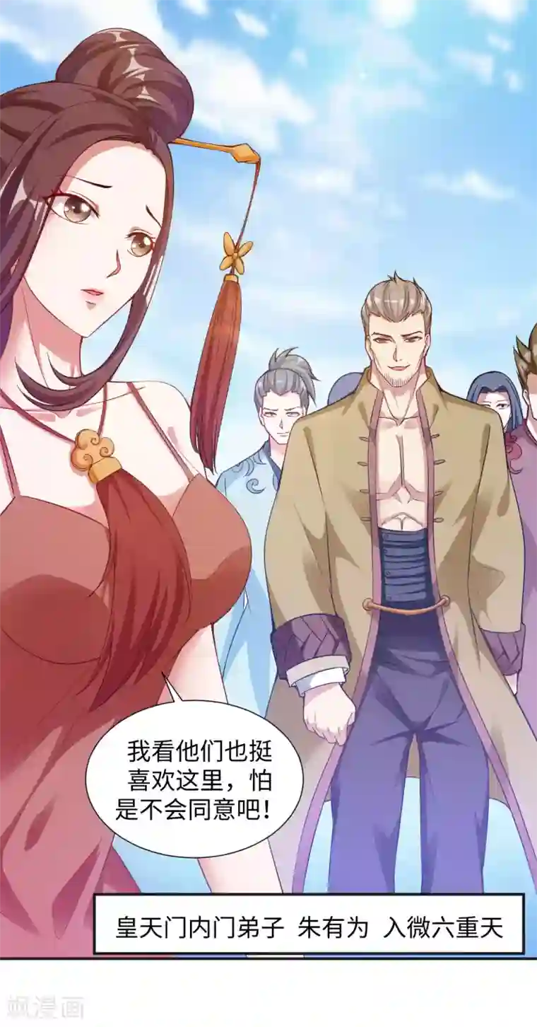 道印第4话 揍核心弟子的堂兄