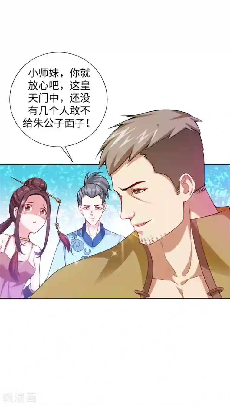 道印第4话 揍核心弟子的堂兄