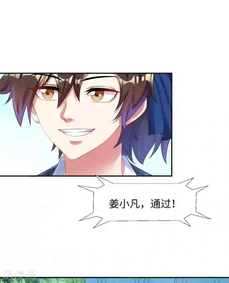 道印第4话 揍核心弟子的堂兄