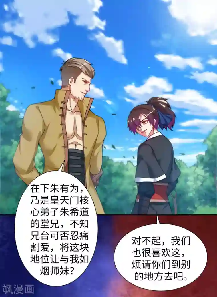 道印第4话 揍核心弟子的堂兄