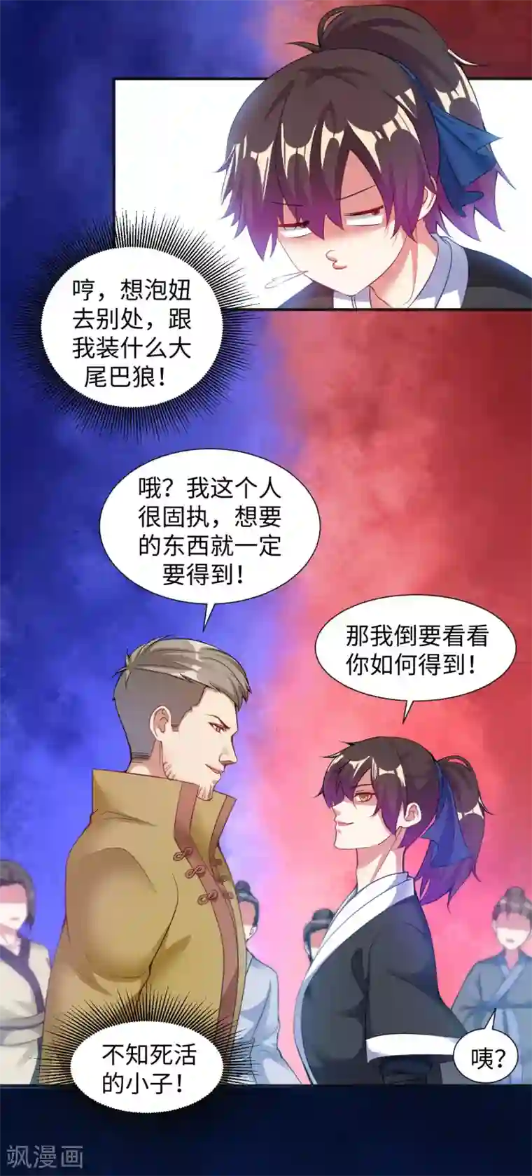 道印第4话 揍核心弟子的堂兄