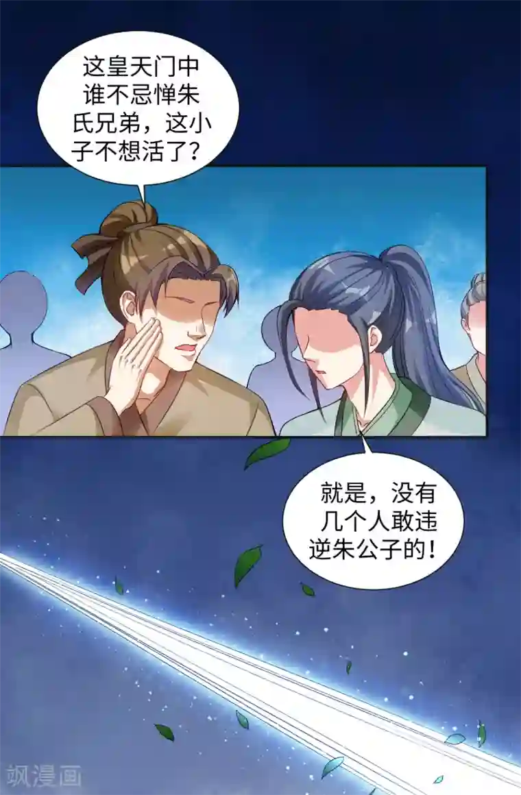 道印第4话 揍核心弟子的堂兄