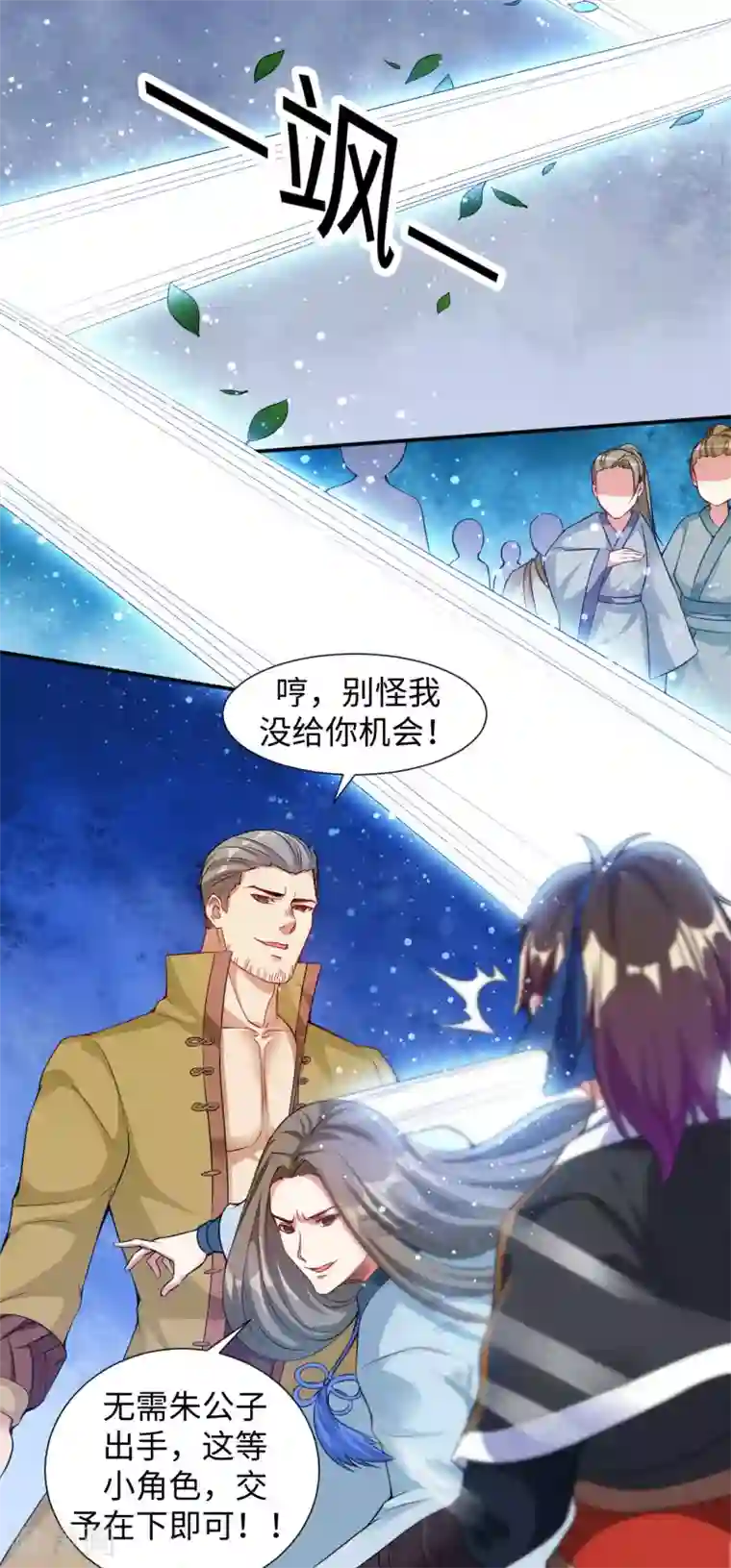 道印第4话 揍核心弟子的堂兄