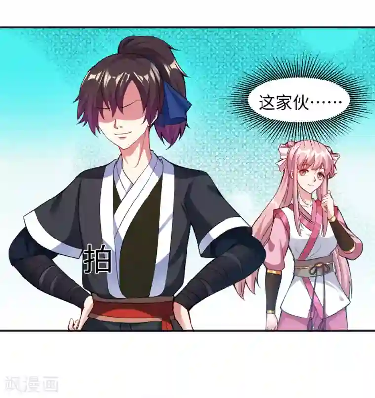 道印第4话 揍核心弟子的堂兄