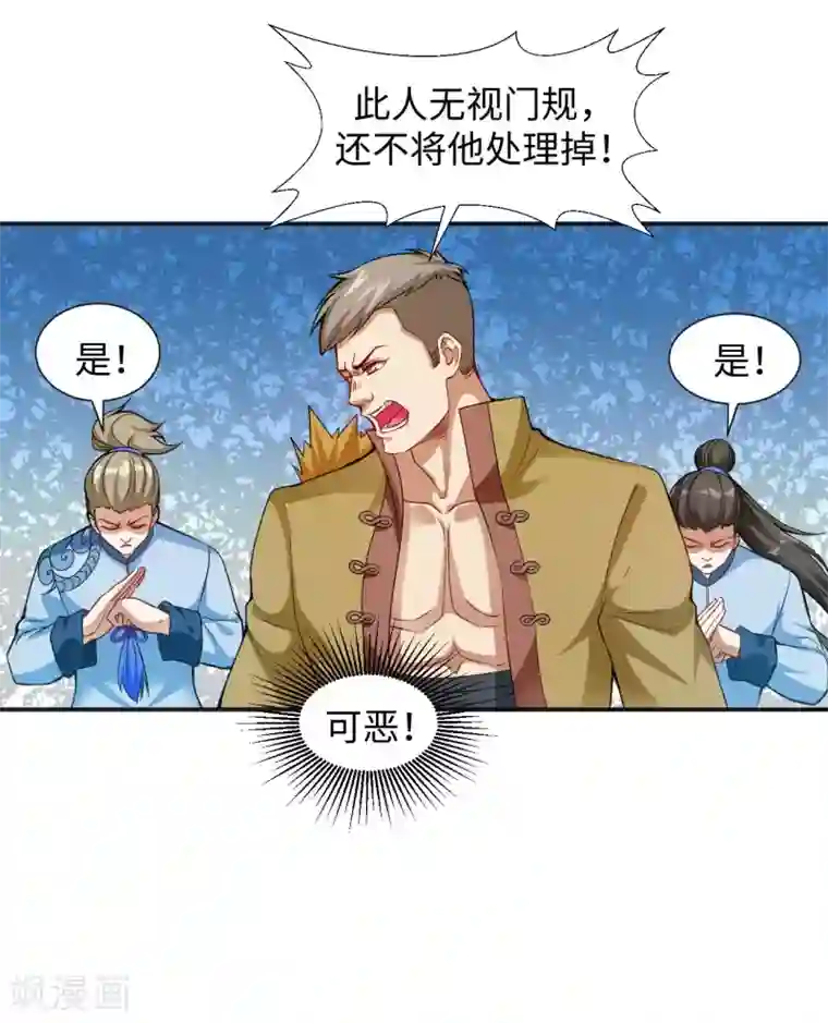 道印第4话 揍核心弟子的堂兄