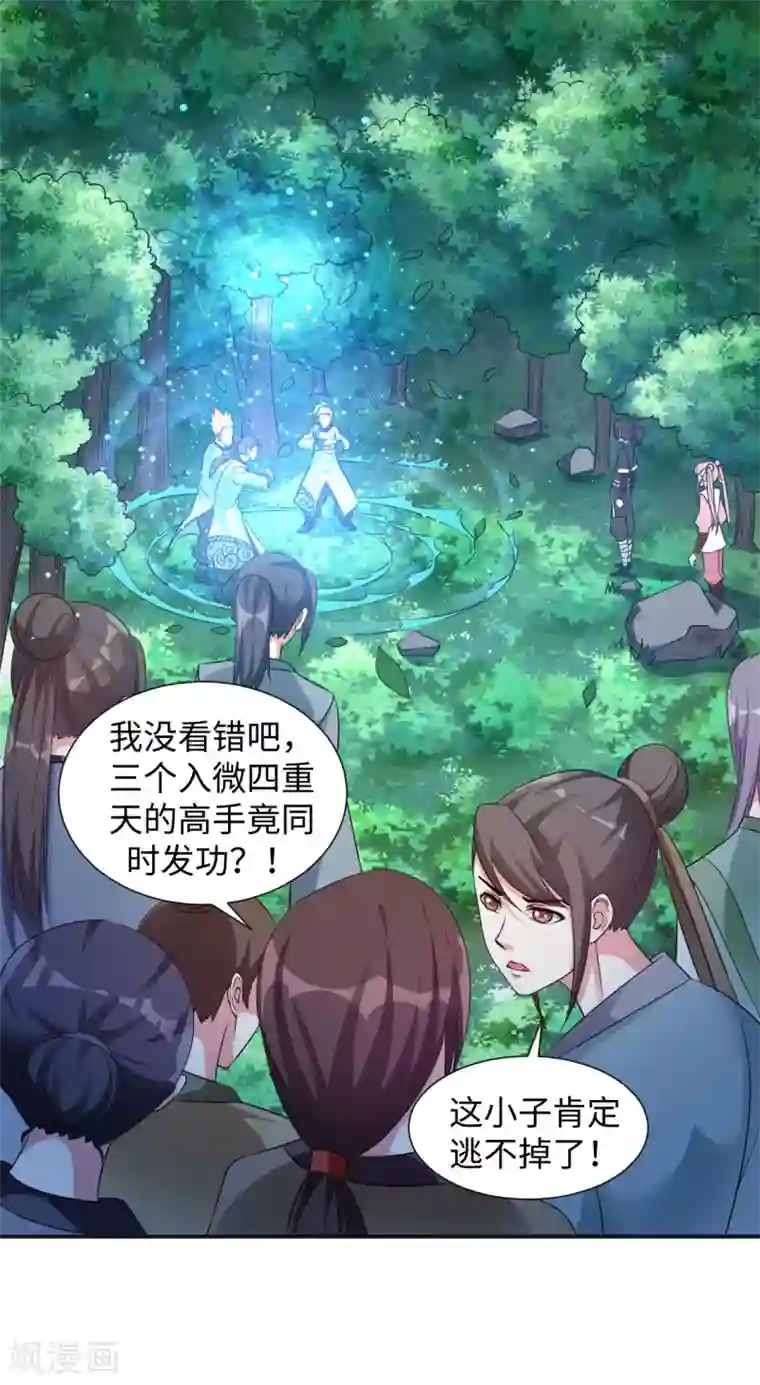 道印第4话 揍核心弟子的堂兄