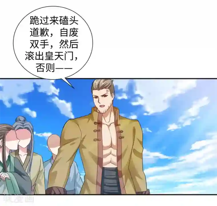 道印第4话 揍核心弟子的堂兄