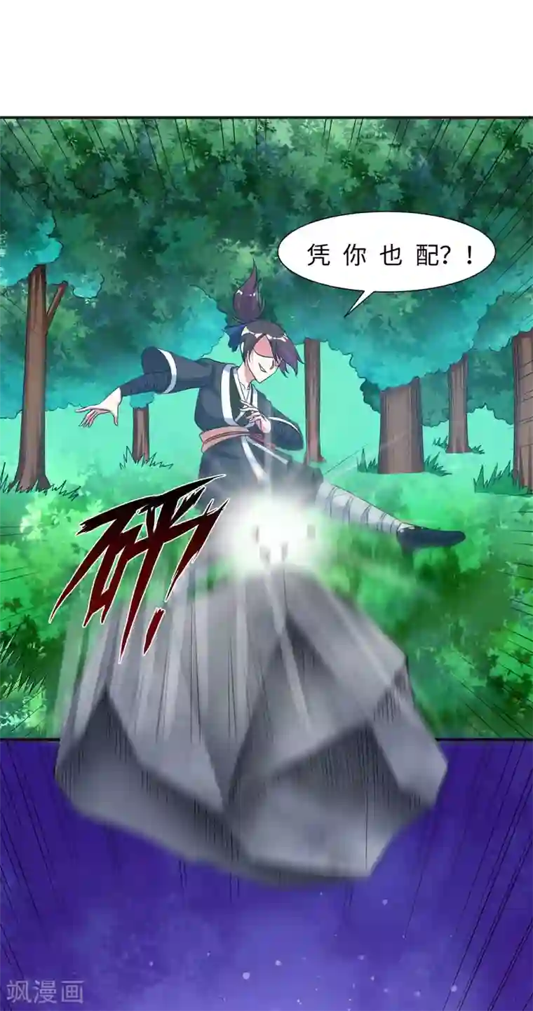 道印第4话 揍核心弟子的堂兄