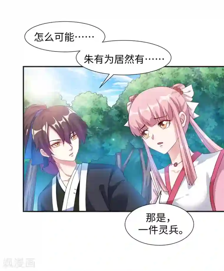 道印第4话 揍核心弟子的堂兄