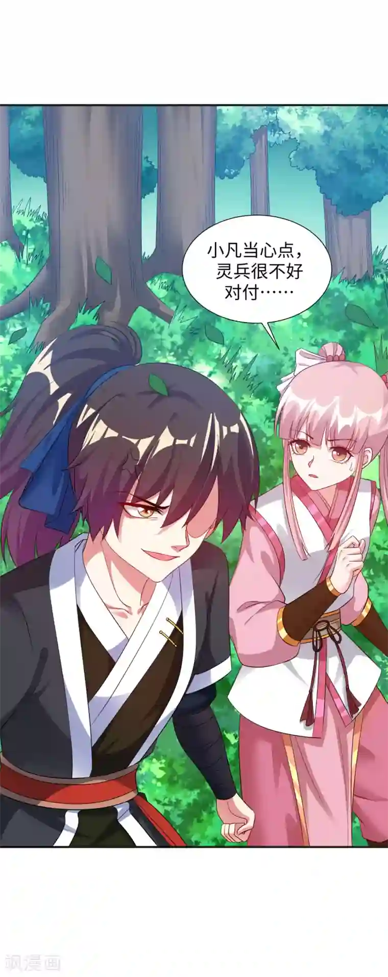 道印第4话 揍核心弟子的堂兄