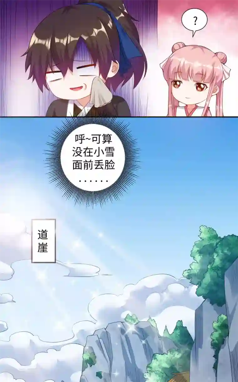 道印第4话 揍核心弟子的堂兄