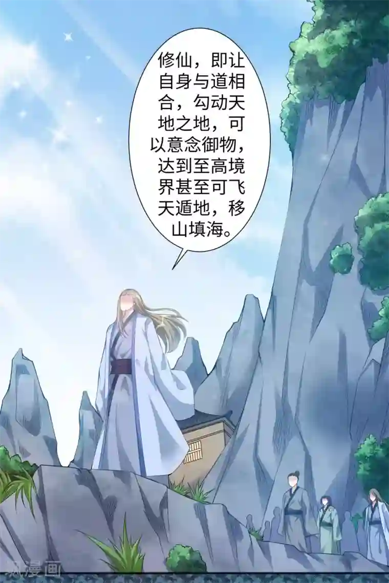 道印第4话 揍核心弟子的堂兄