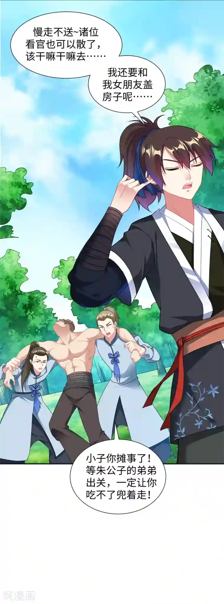 道印第5话 讨厌正人君子