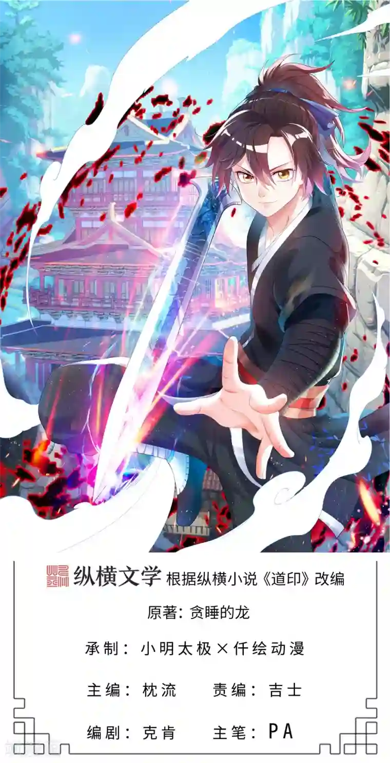 道印第6话 内门之战初露锋芒