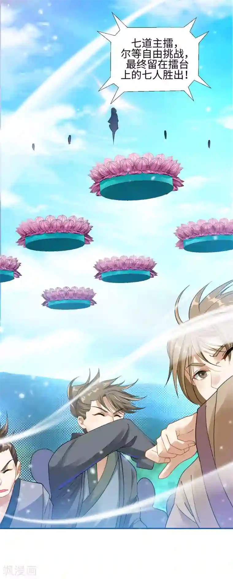 道印第6话 内门之战初露锋芒