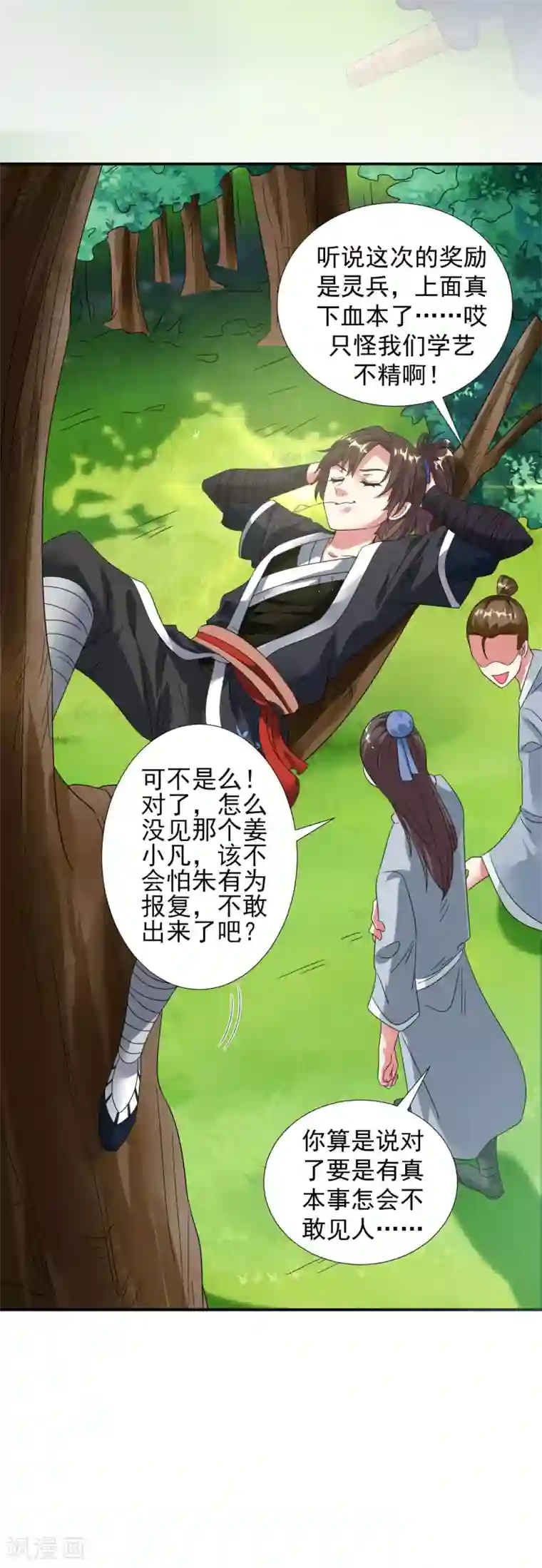 道印第6话 内门之战初露锋芒