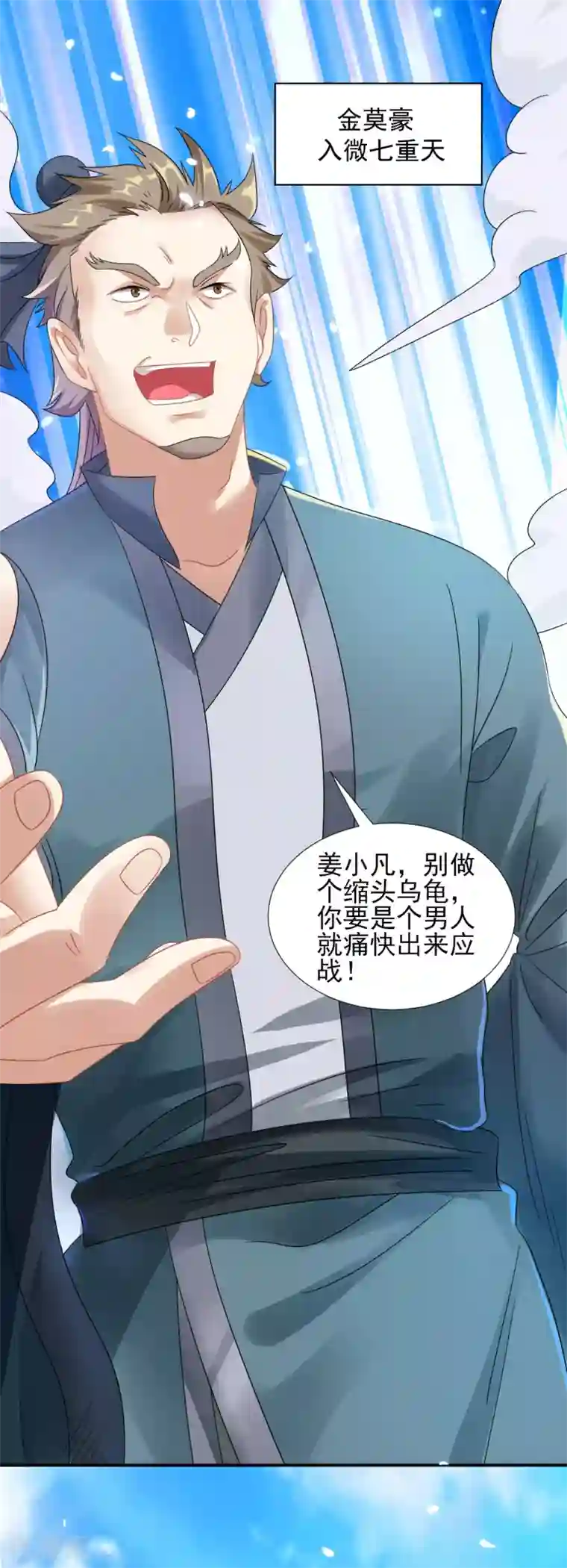 道印第6话 内门之战初露锋芒