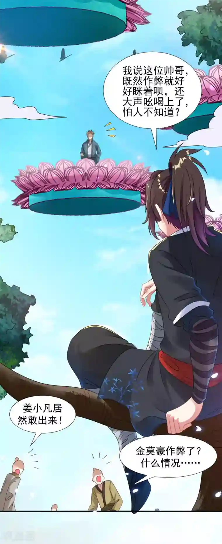 道印第6话 内门之战初露锋芒