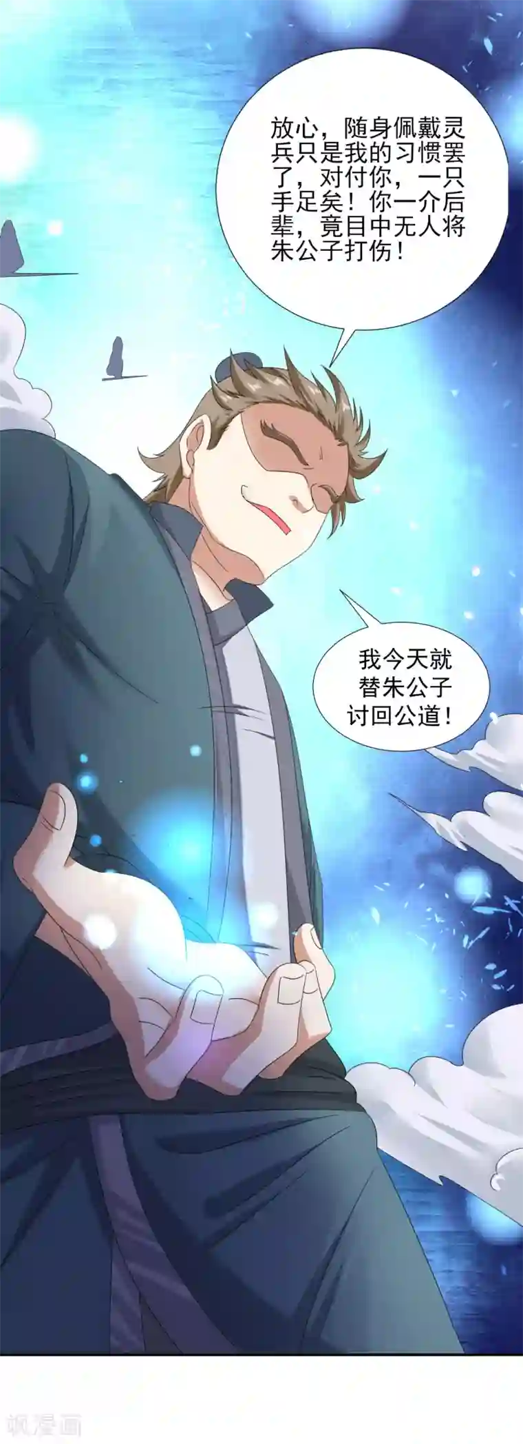 道印第6话 内门之战初露锋芒