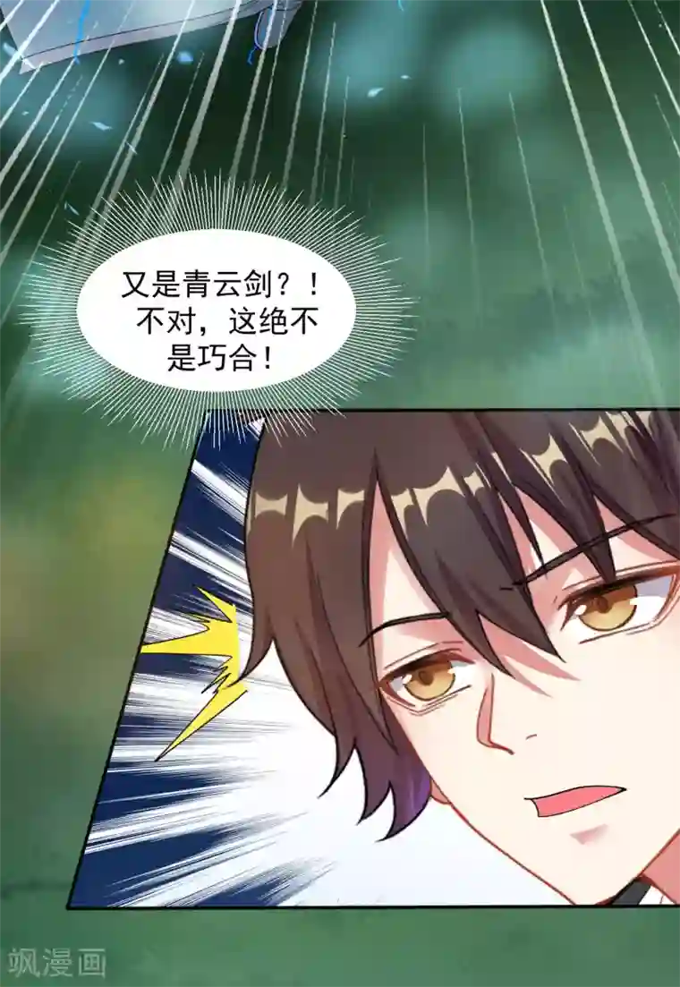 道印第6话 内门之战初露锋芒