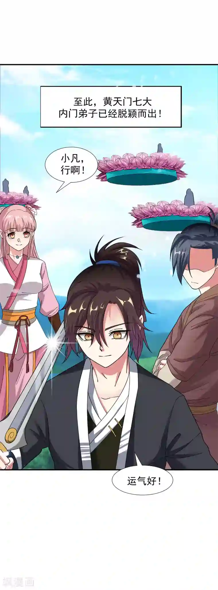 道印第6话 内门之战初露锋芒