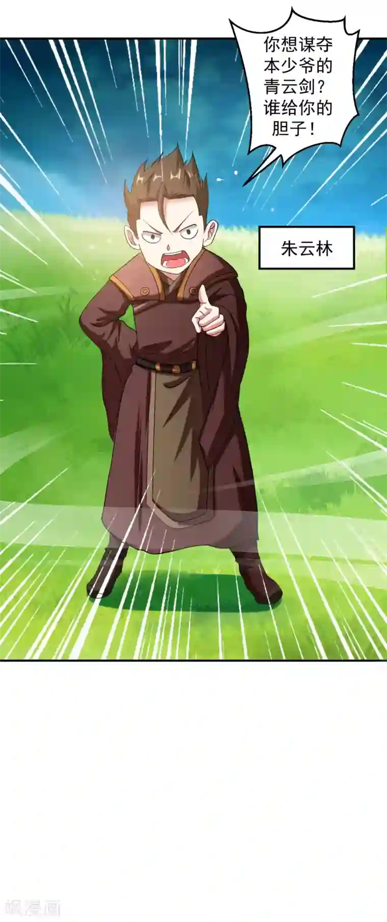 道印第6话 内门之战初露锋芒