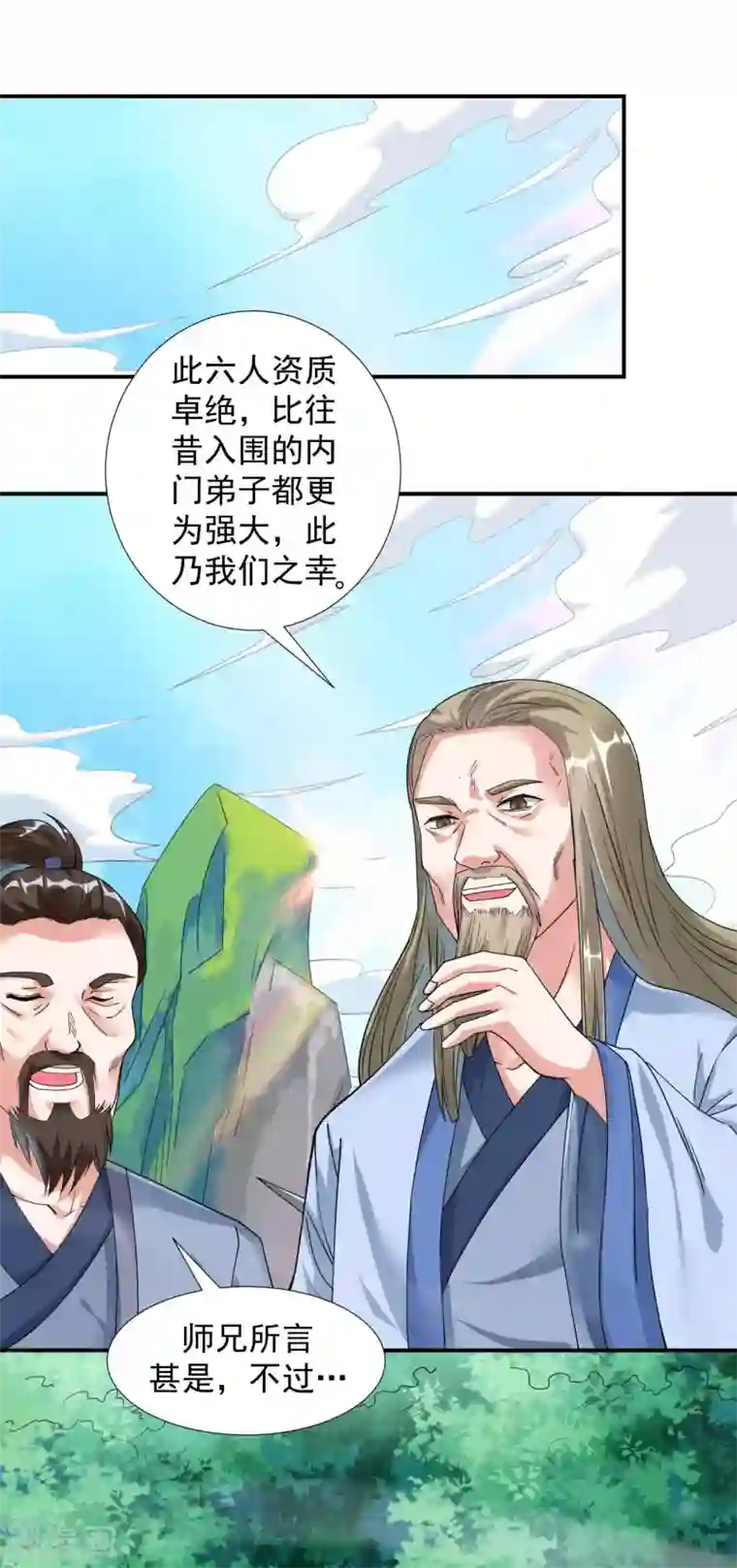 道印第6话 内门之战初露锋芒