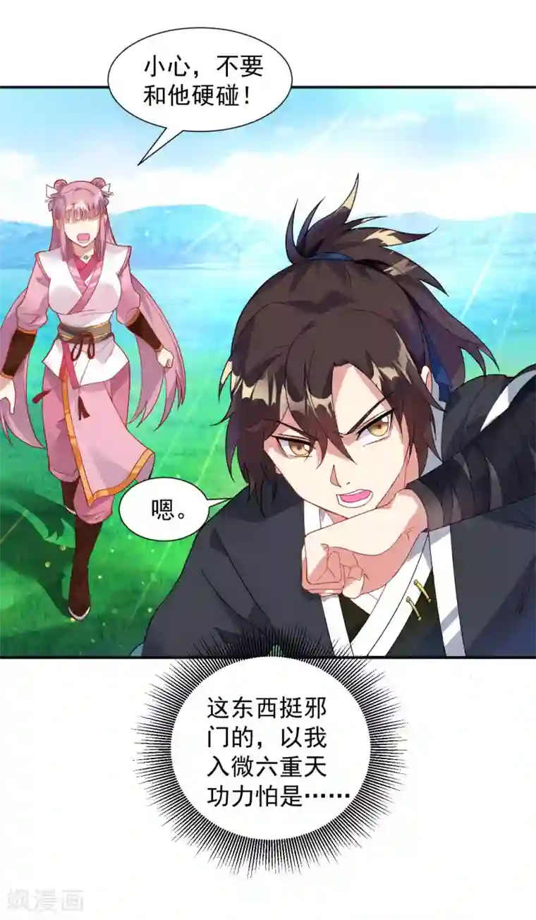 道印第7话 痛扁熊孩子大人物现身