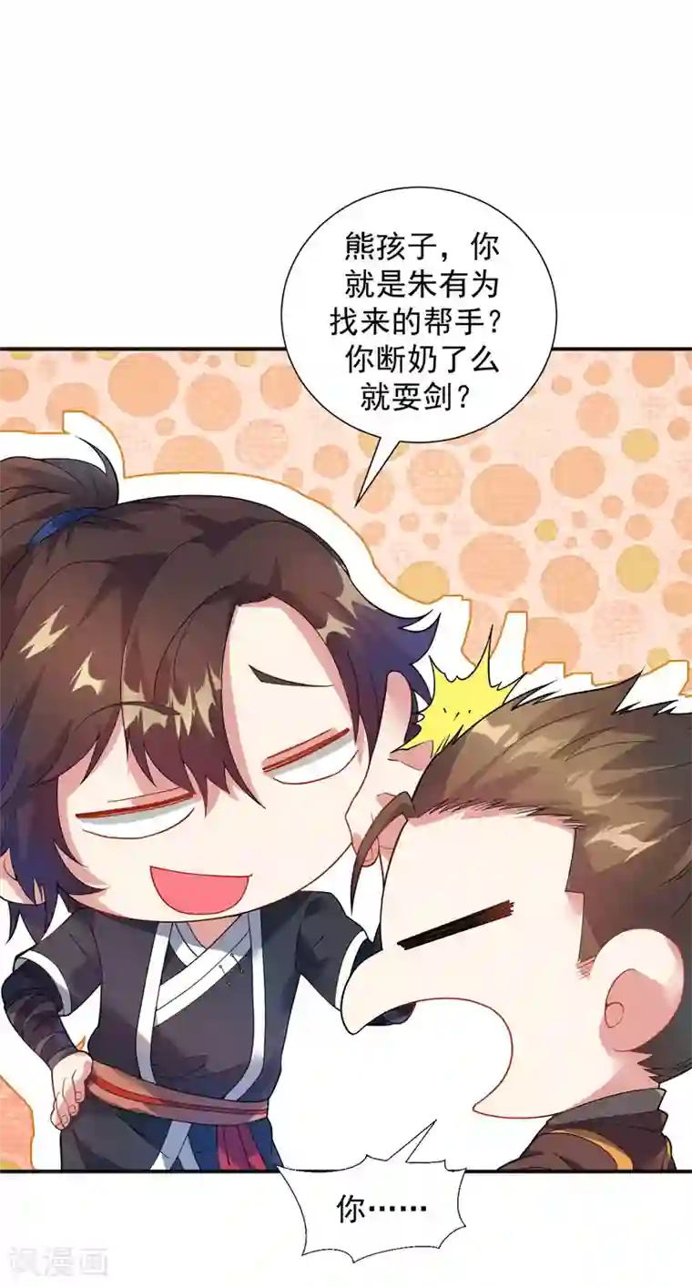 道印第7话 痛扁熊孩子大人物现身