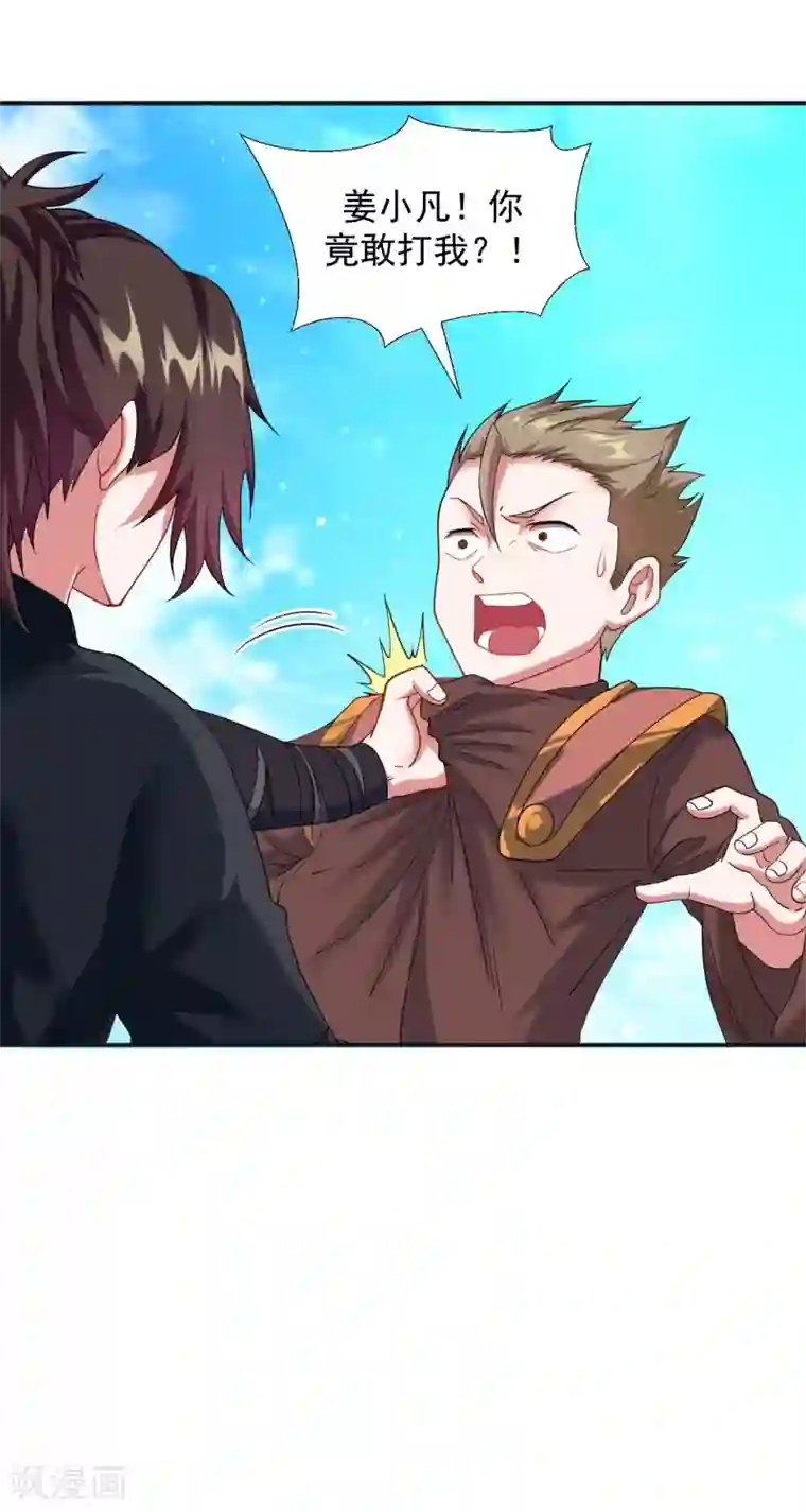 道印第7话 痛扁熊孩子大人物现身