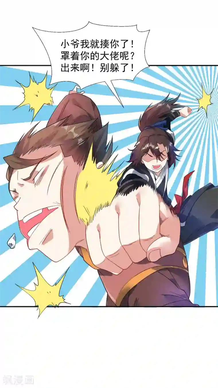 道印第7话 痛扁熊孩子大人物现身