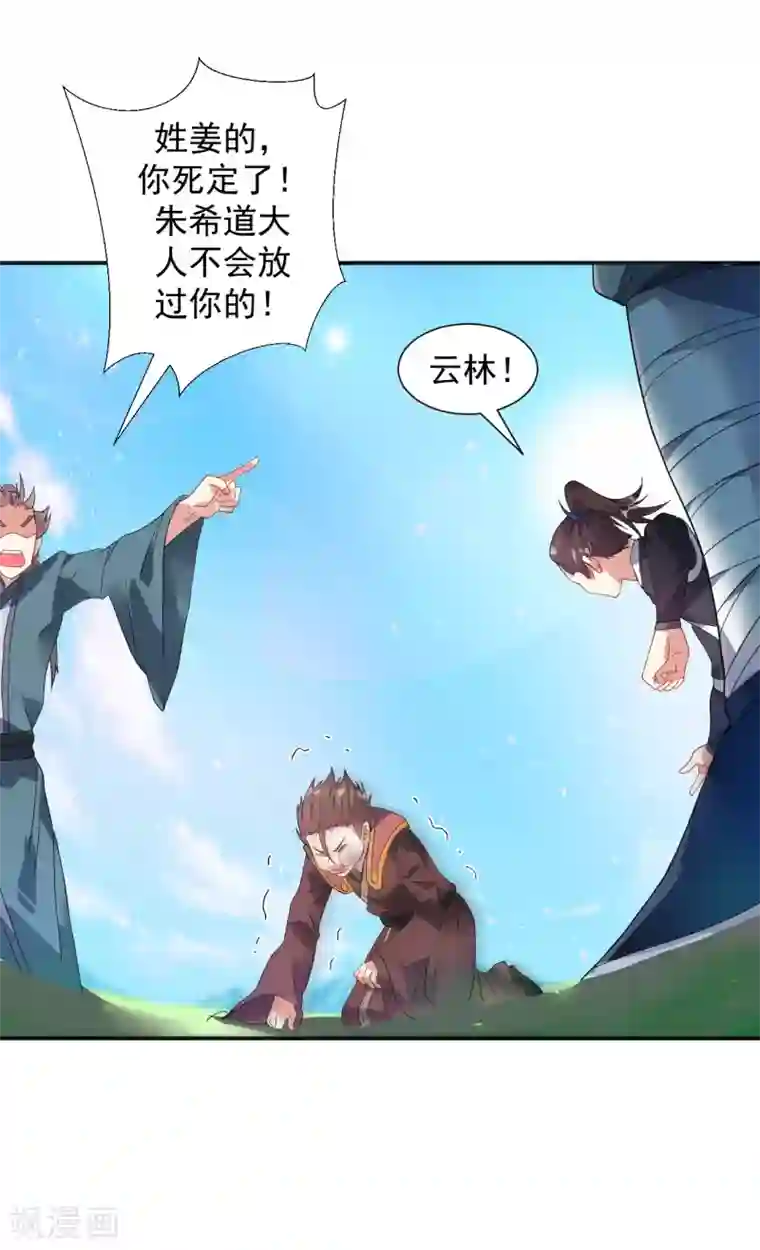 道印第7话 痛扁熊孩子大人物现身