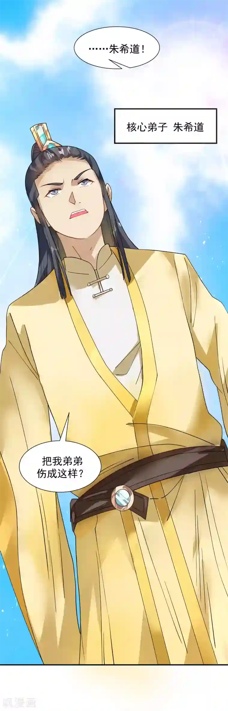 道印第7话 痛扁熊孩子大人物现身