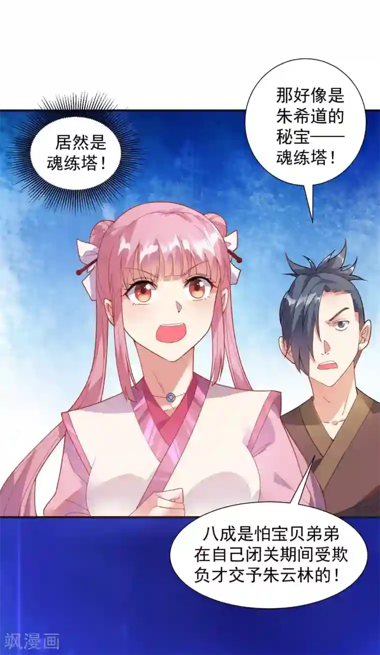 道印第7话 痛扁熊孩子大人物现身