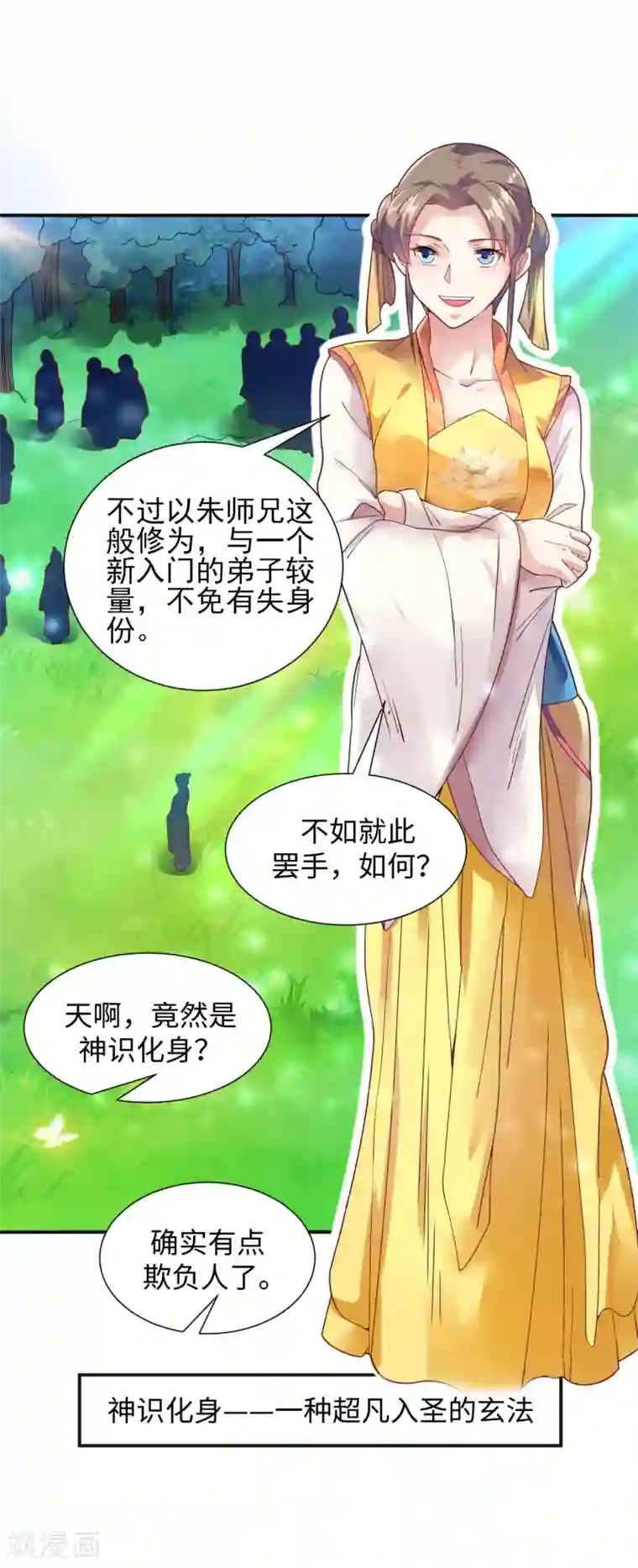 道印第8话 叶氏姐妹以身相许?