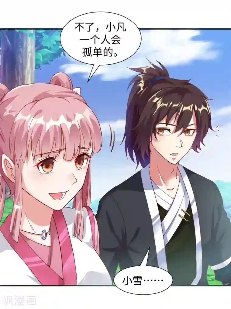 道印第8话 叶氏姐妹以身相许?