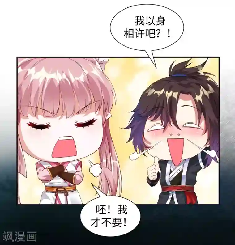 道印第8话 叶氏姐妹以身相许?