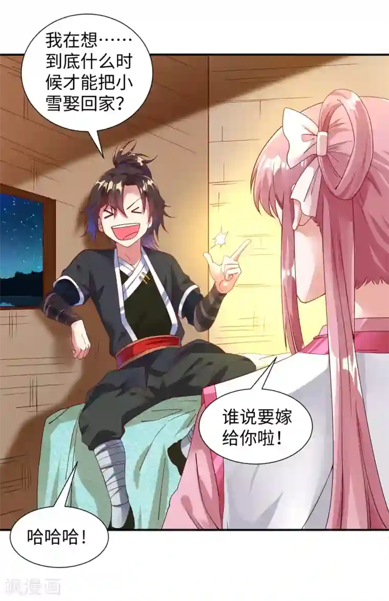 道印第8话 叶氏姐妹以身相许?